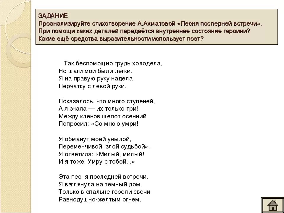 Стихотворение Ахматовой песня последней встречи. Песня последней встречи стих. Анализ стихотворения Ахматовой. Последняя встреча Ахматова стих. Анализ стихотворения песни о друге