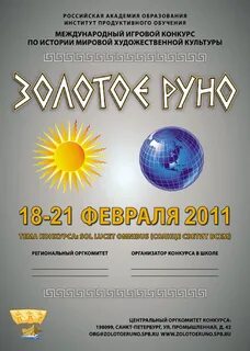 Международный игровой конкурс по истории мировой культуры