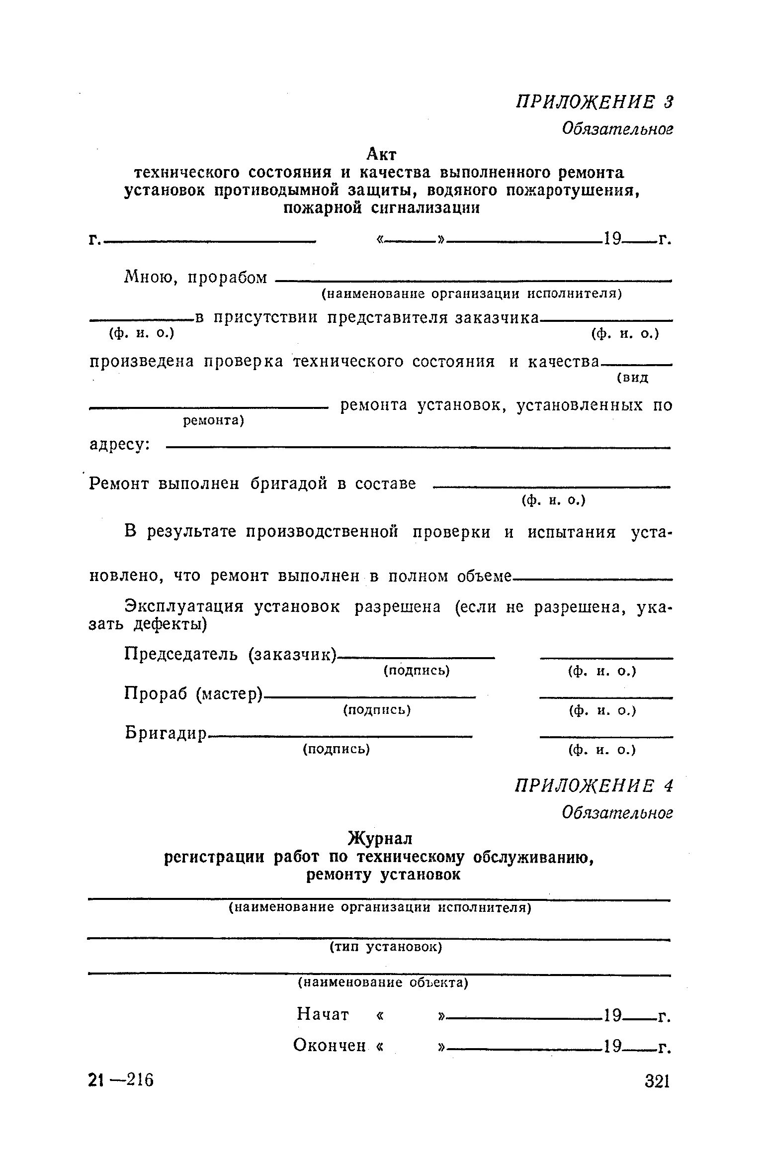 Акт технического состояния списание. Акт технического состояния. Акт сантехнического состояния. Акт оценки технического состояния. Форма акта технического состояния.