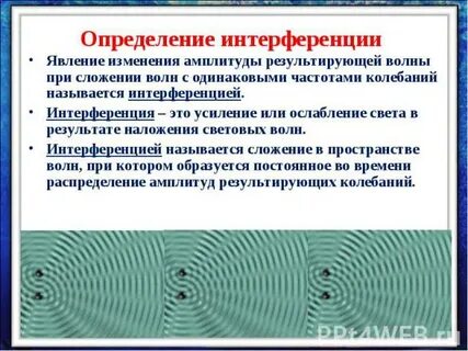 Волны одинаковой частоты