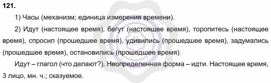 Русский вторая часть страница 78 упражнение 161. Русский язык 4 класс упражнение 121. Упражнение 121 по русскому языку 4 класс.