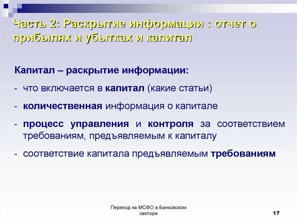 Раскрытие информации. Раскрытие по управлению капиталом отчетность. Раскрытие статьи. Виды раскрытия информации. Раскрытие информации 2024