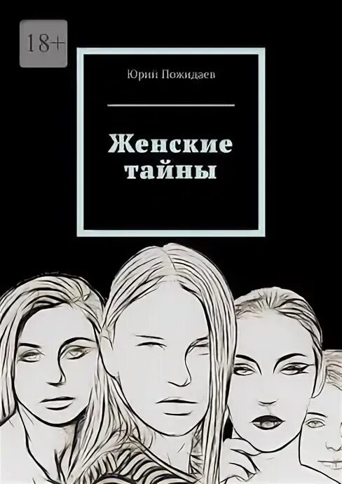 Тайны женщин читать. Женская красота книга. "полная книга ароматерапии". Тайны женщин читать. Тайны женщин читать.