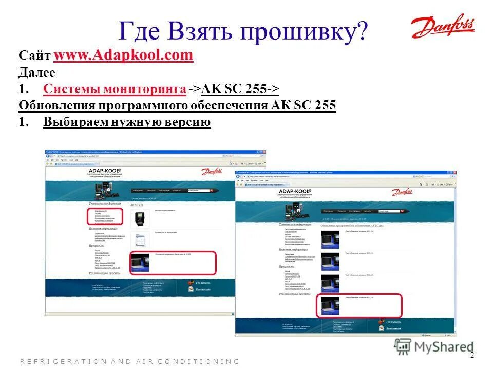 2. Где взять прошивку. Как выглядит прошивка телефона. Программа для прошивки январь 7. Где взять прошивку.