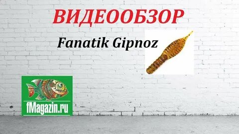 Приманки гипноз