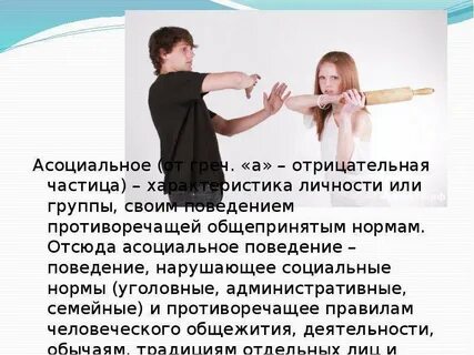 Ассоциально