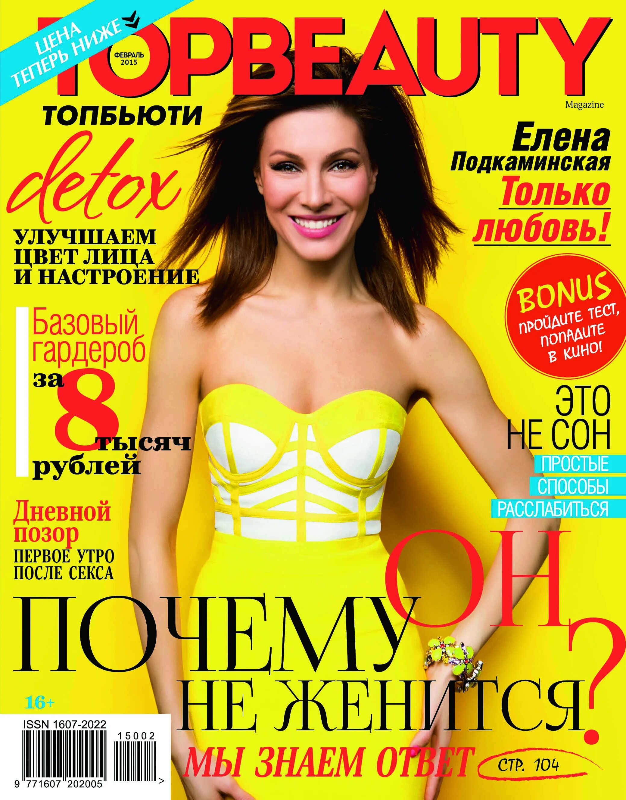 Top magazine. Топ Бьюти.