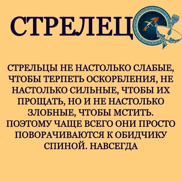 Стрелец. Факты о Стрельцах. Сила стрельца. Сила стрельца женщины.