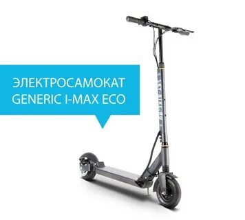 Самокат от какой суммы
