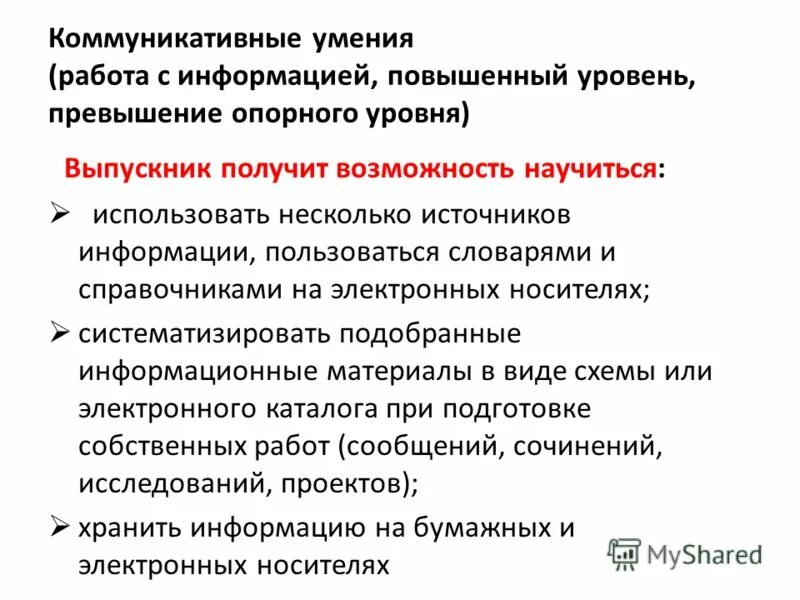Уровень точности. Какие бывают уровни знаний. Достаточный уровень знаний это. Точность информации. Уровни организации информационной безопасности.