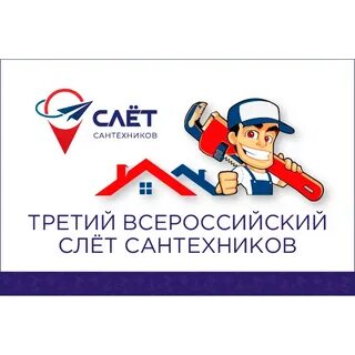 Сантехник 2024