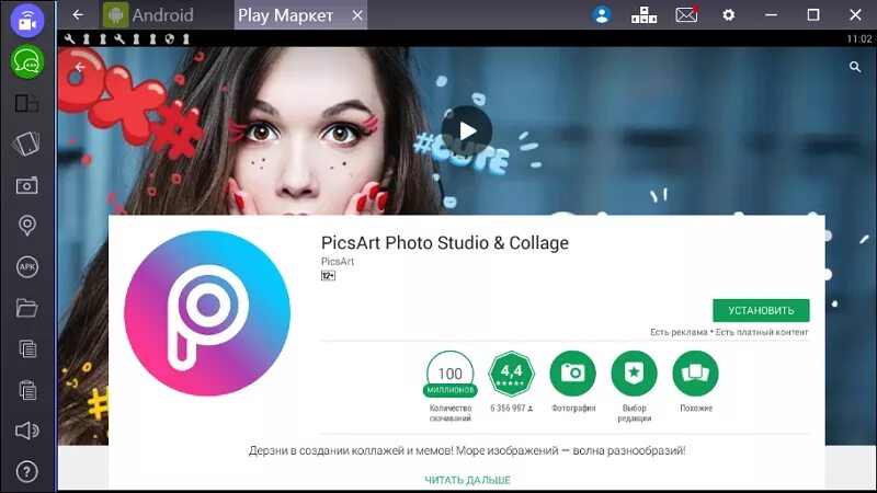 Пиксарт. Программа PICSART. Приложение пиксарт. Редактор фото в плей Маркете. Про версию пиксарт