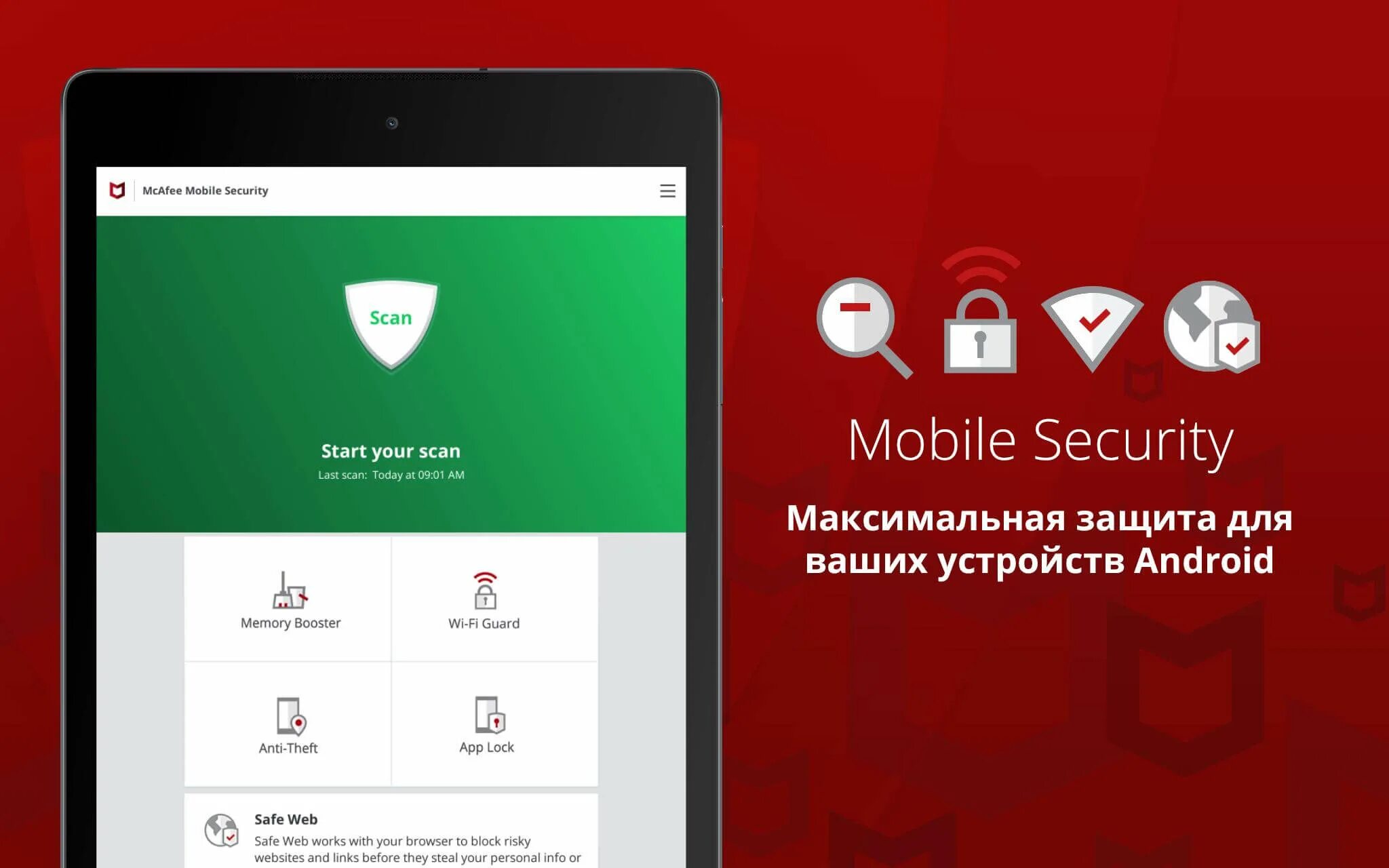 Mcafee browser. MCAFEE Security. Топ лучших антивирусов для андроид. MCAFEE mobile. Телефон MCAFEE Security.