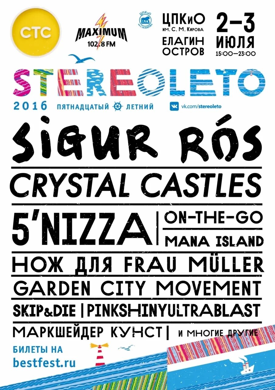 Стереолето 2022 афиша. Стереолето спб. Стереолето спб. Stereoleto 2023. Stereoleto фестиваль.