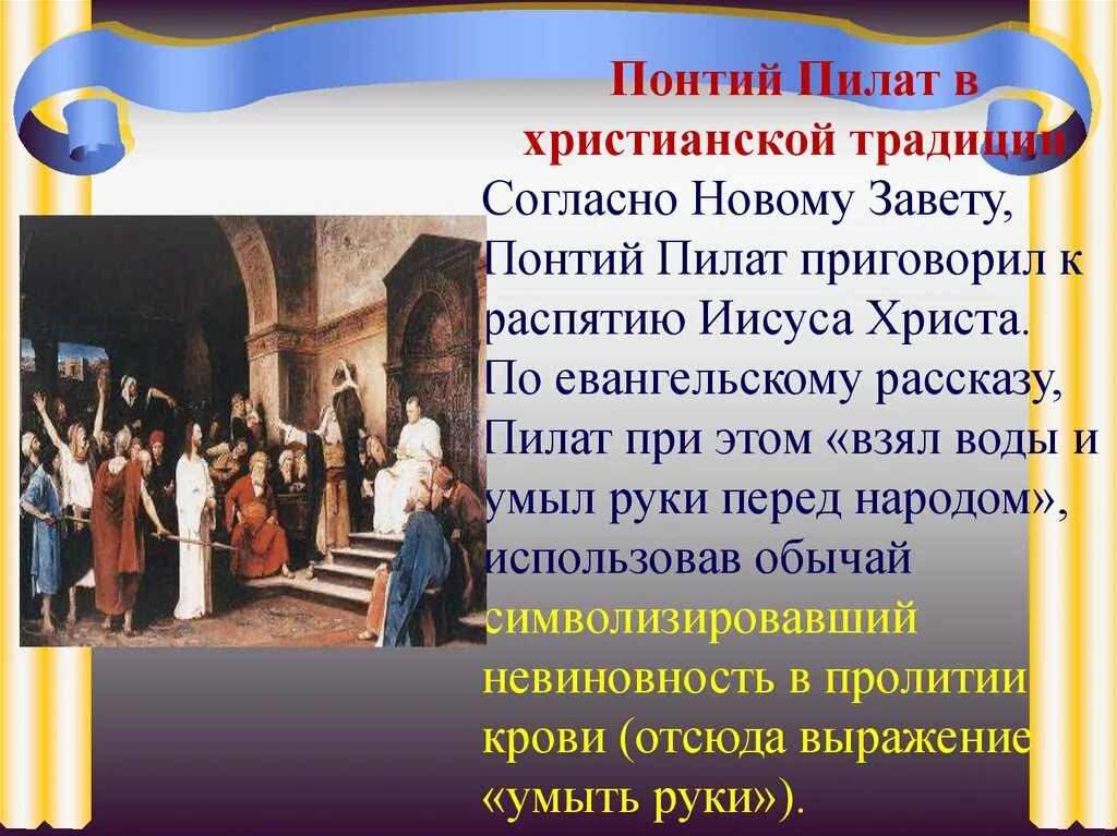 Понтий Пилат. Понтий Пилат Распятие Христа. Понтийстем Пилате что это. Понтий Пилат Булгаков. Какой болезнью страдал понтий