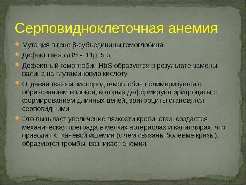 Серповидноклеточная анемия мутация в гене. Дефектный гемоглобин. Дефект генов. Мутация Гена гемоглобина. Дефектный ген что это такое