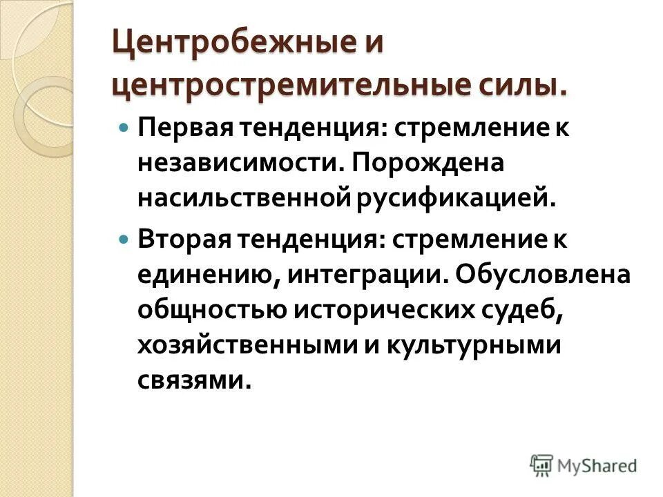 Счастье и успех. Стремления к независимости. Корсиканский конфликт. Освобождение от рабства. Мотивы карьеры.