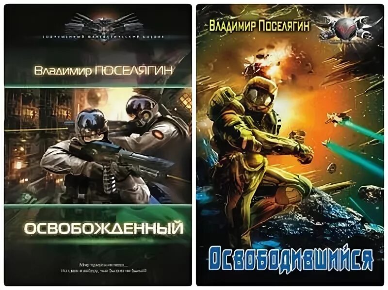 Содружество вселенных книги