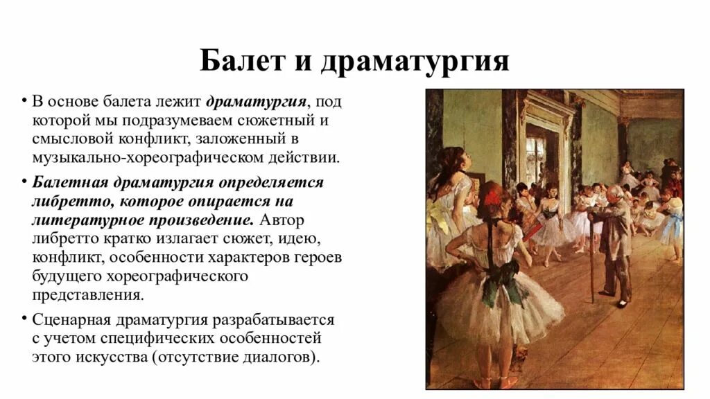 Что лежит в основе сюжета произведения. Драматургия балета. Балет презентация. Формы драматургии балета. Признаки жанра балет.