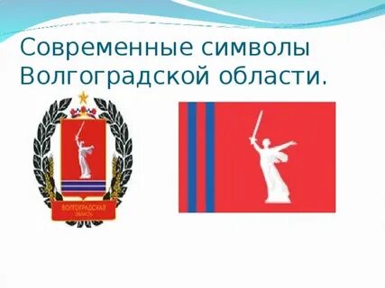 Герб волгоградской