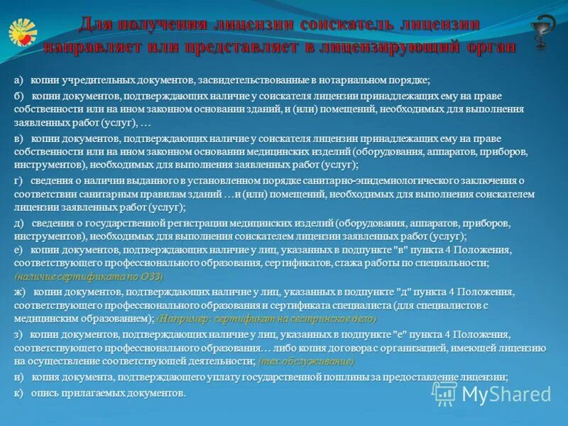 Представить документы подтверждающие сведения