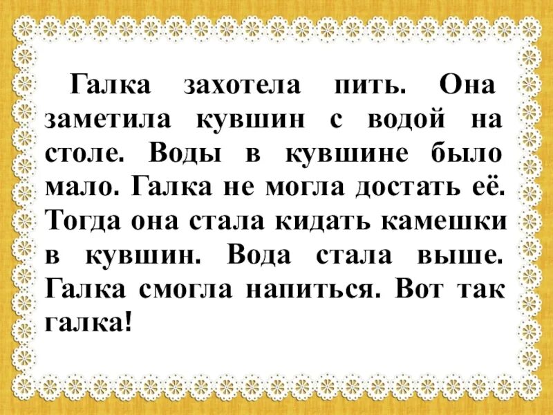 Хотела галка пить. Умная Галка Лев толстой. Изложение Галка. Умная Галка текст. Рассказ Лев толстой умная Галка.