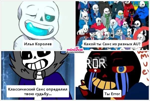Тест кто ты из сансов. Тест на санса. гороскоп по андертейл. кто санс по знаку зодиака.