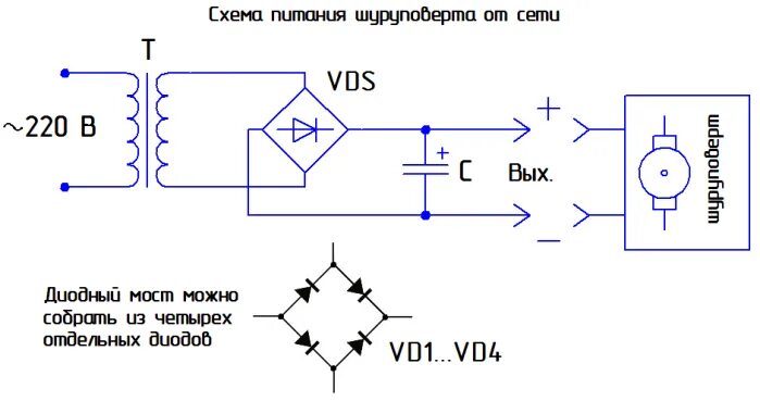 Схема зарядного устройства моста. Блок питания для шуруповерта от 220 вольт. переделка шуруповёрта на 220 вольт схема. блок питания для аккумуляторного шуруповёрта от сети 220 вольт. блок питания для шуруповерта 12 вольт от сети 220в.