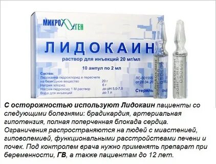 Лидокаин можно кормящим