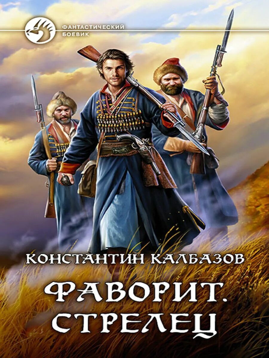 Скиталец книга. Вепрь аудиокнига. Калбазов вепрь. Фронтир дорога на двоих. Калбазов все книги аудиокнига.