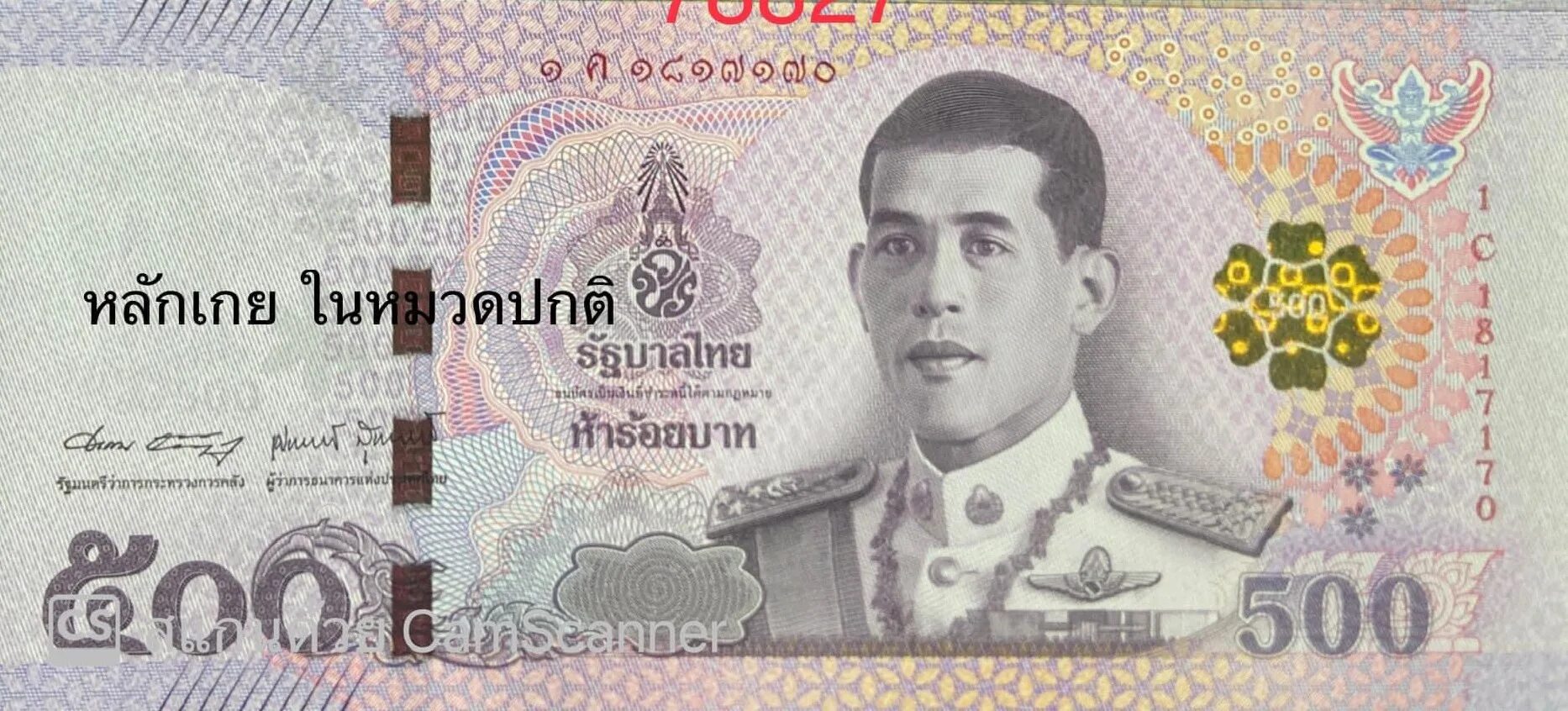 Банкноты Таиланда 500 бат. Тайланд банкнота 500 бат. Купюра 500 бат. Тайские купюры 500 Батов.