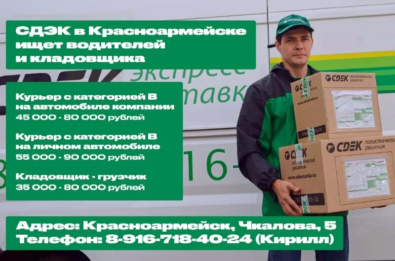 кладовщик сдэк. склад сдэк домодедово белые столбы. курьер фирмы. кладовщик сдэк. склад сдэк домодедово.