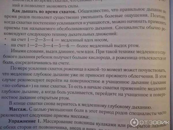 Как дышать во время схваток. Как облегчить боль при схватках. Техники дыхания при схватках. Как облегчить боль при схватках. Методики дыхания при родах.