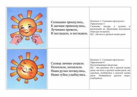 Игра солнышко лучики