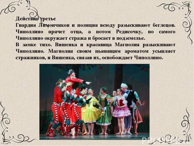 Чиполлино новат. Балет чиполлино чиполлино. Карен хачатурян балет чиполлино. Либретто чиполлино. Балет чиполлино.