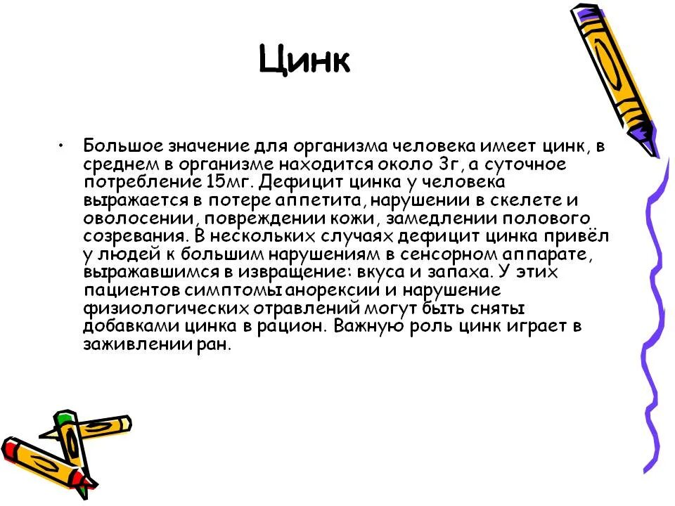 Чем полезен цинк. Цинк для организма. Зачем пить цинк женщине. Зачем пить цинк женщине. Витамин цинк для чего полезен.