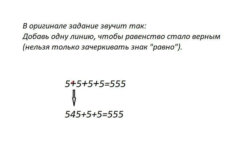 Задание 5 150. 5 5 5 555 Загадка ответ. Загадка 5+5+5=555. 5+5+5 550 Загадка. 5 5 5 550 Решение.