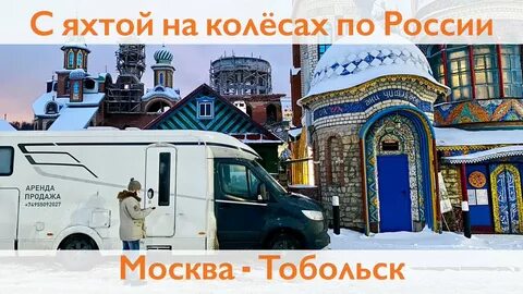 Сибирь автодом