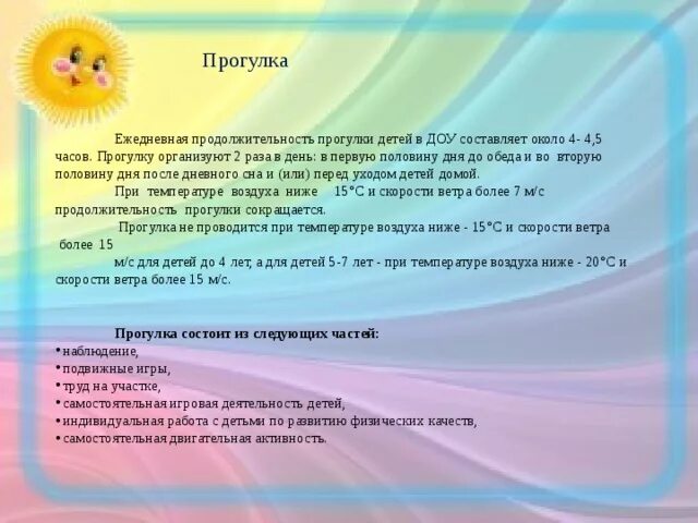 Продолжительность ежедневной прогулки