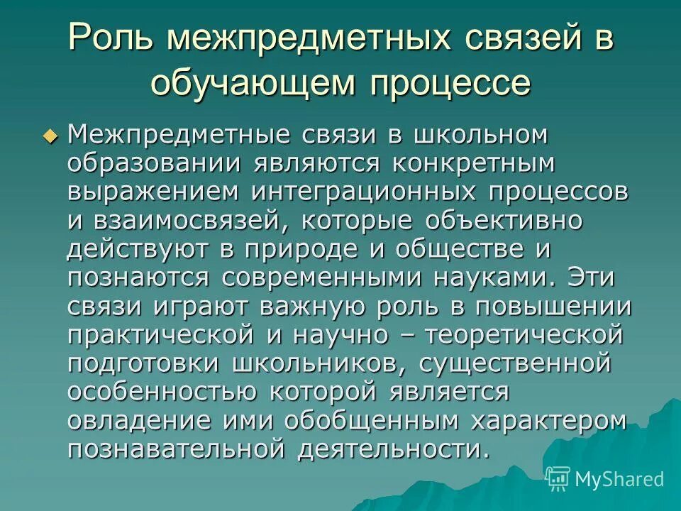 Межпредметные связи математики