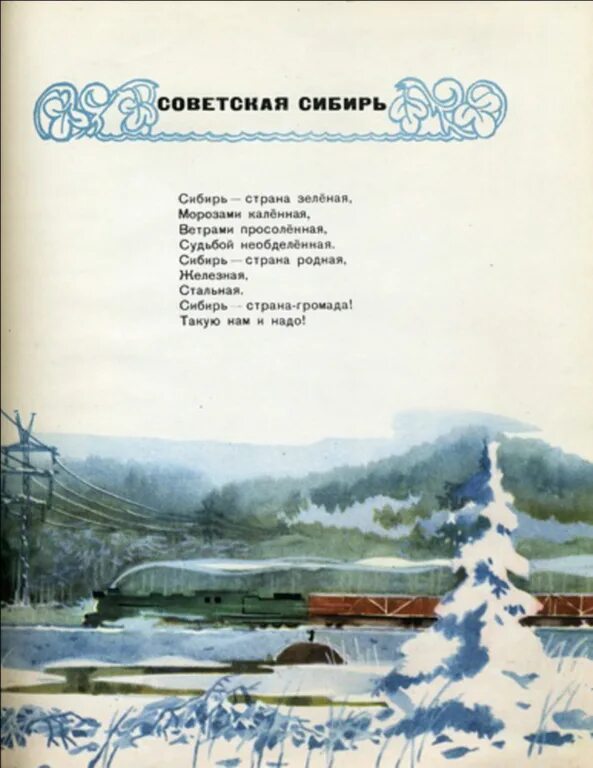 Стих литература 4 класс родине 2 часть. Родина Прокофьев стих. Стихотворение а. Проко́фьев. Родина. Стихотворение Прокофьева Родина. Стихотворение о родине.