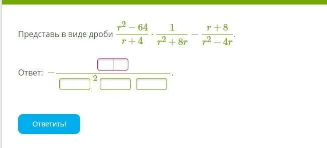 Сократите дробь m m n. Представьте в виде дроби 1/2+m/n. Представьте в виде дроби m −1 .. Представь в виде дроби (m2+m9)⋅1m2.. Дробь m/n.