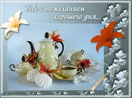 Добрый день это сколько