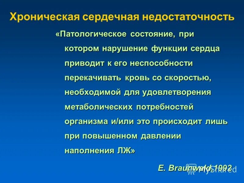 Хроническое состояние тест. Патологическое состояние. Патологическое состояние примеры. Сердечная недостаточность это патологическое состояние. Хронические формы патологического состояния.