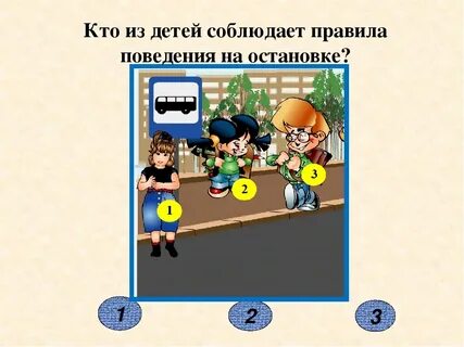 Презентация игра безопасность