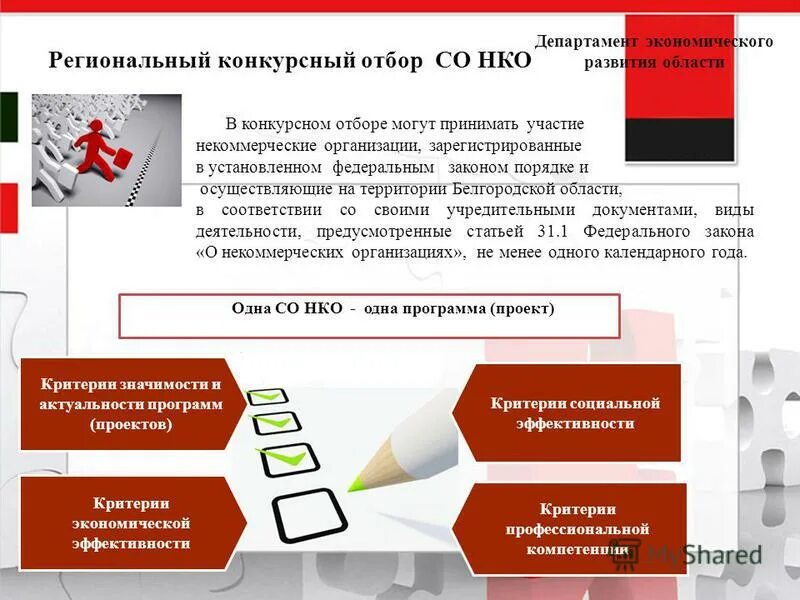 проведение конкурсного отбора. конкурсный отбор. конкурсный отбор на участие. конкурсный отбор. внимание конкурсный отбор.