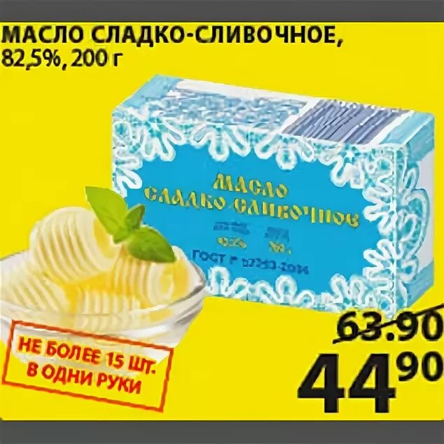 5 производитель. Сладкая сливка. Масло лав продукт 82. Масло сладко-сливочное несоленое 82. Масло сливочное крестьянское 72.