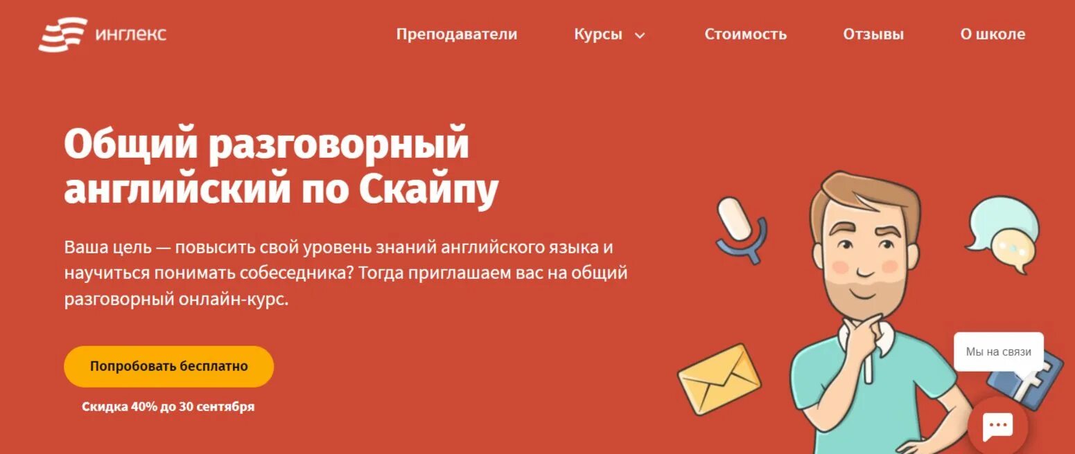 Инглекс курсы. Инглекс учителя. Инглекс курсы. Школа английского инглекс отзывы. Инглекс курсы.