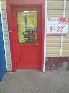 Магазины красное белое калуге