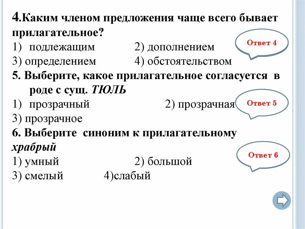 Каким членом предложения чаще всего бывает. В предложении имя прилагательное чаще всего бывает. Каким членом предложения чаще всего бывают прилагательные. Каким членом предложения является прилагательное. Каким членом предложения бывает существительное